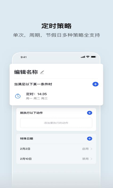 集智光控手机版