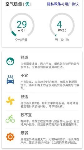 明日天气  v1.0.0图1