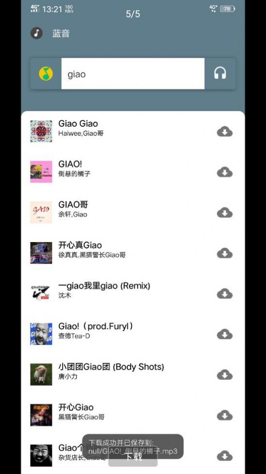 蓝音下载安装
