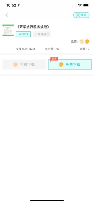 研学文库安卓版下载安装官网最新  v1.0.6图3