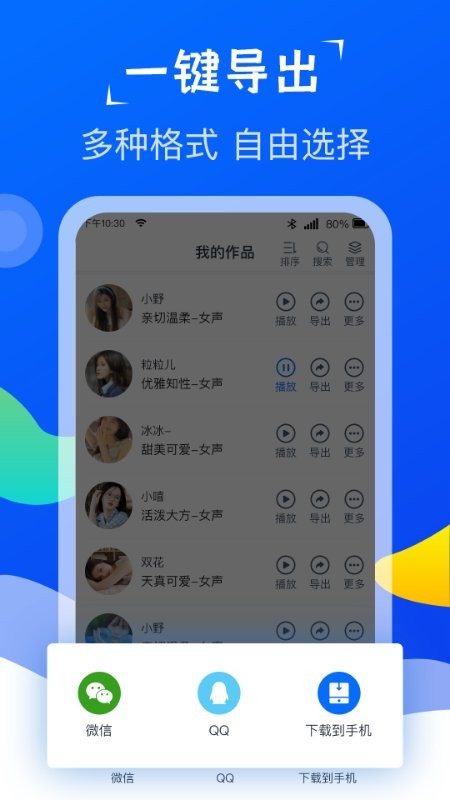 专致配音  v1.0.0图3