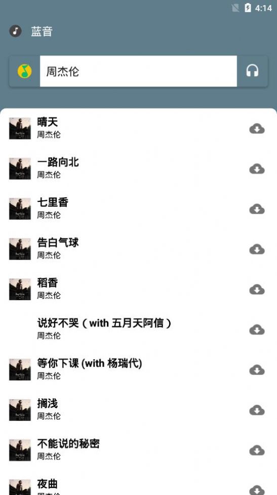 蓝音下载安装  v1.0图1