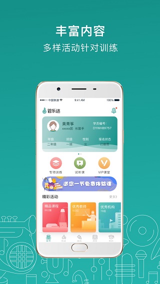 管乐迷最新版