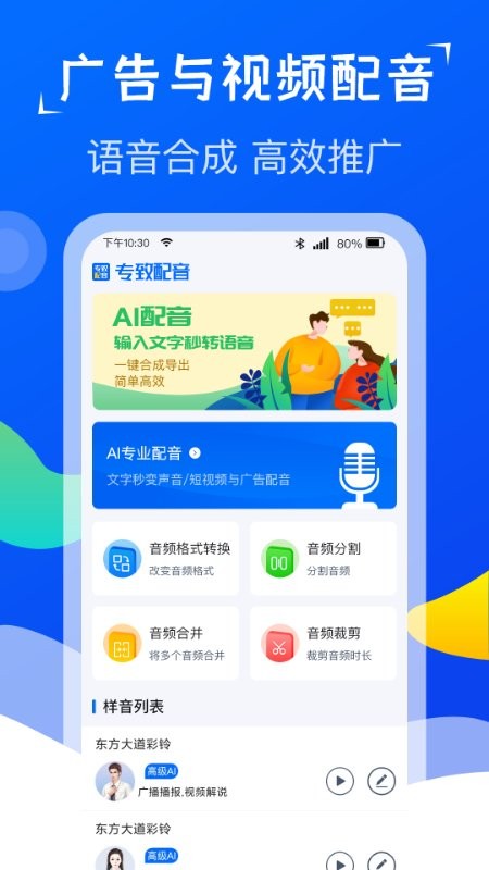 专致配音  v1.0.0图1