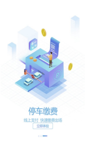 曲靖停车收费app下载安装手机版最新官网