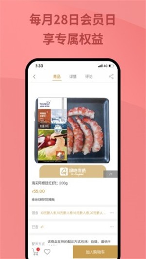 绿地优选最新版本下载安装苹果手机  v1.0.0图3