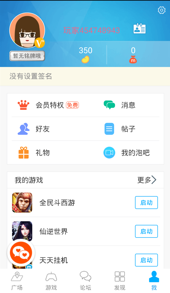 冒泡社区老版本幻想三国金砖  v6.900图1