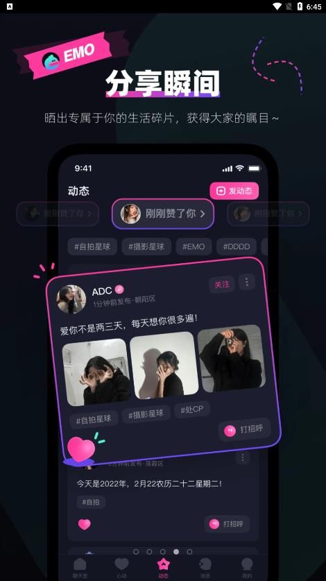 EMO派对2024  v1.0图2