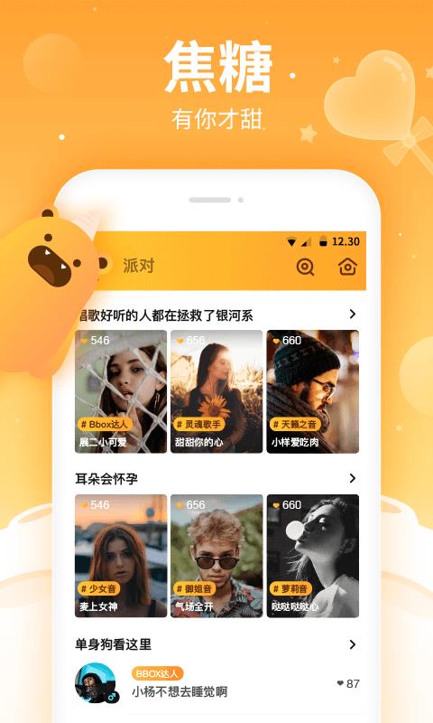 焦糖免费版