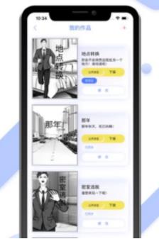 指间漫画安卓版  v1.0图2
