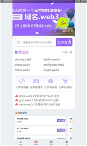 刹那元宇宙最新版  v1.0.10图3
