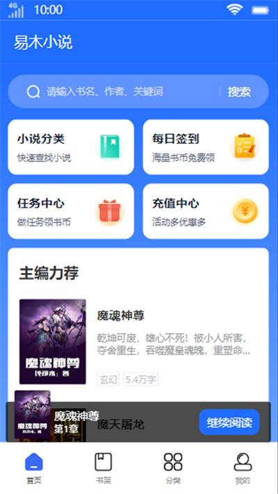 易木小说手机版在线阅读全文无弹窗  v1.0图3
