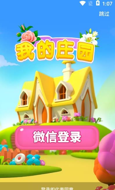 我的庄园红包版