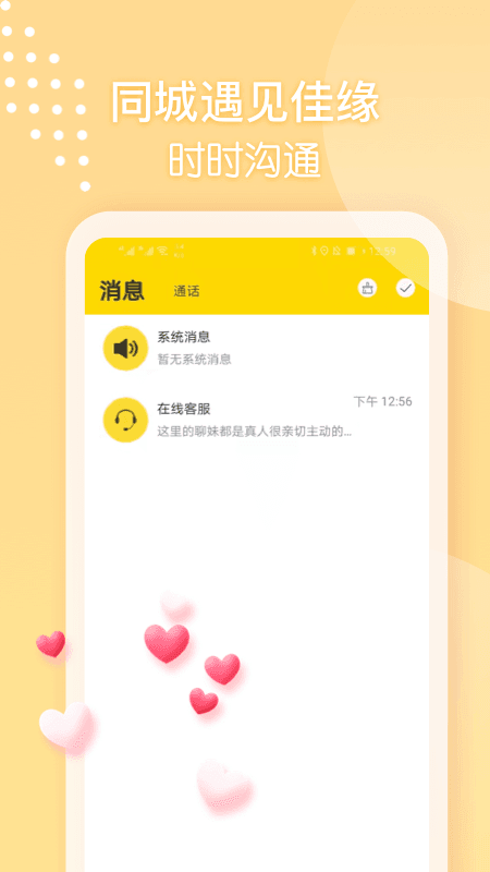 同城本地聊天软件下载安装免费苹果版  v1.0图2