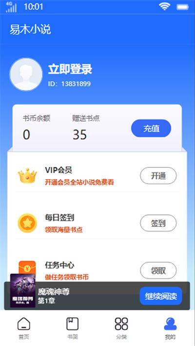 易木小说手机版在线阅读全文无弹窗