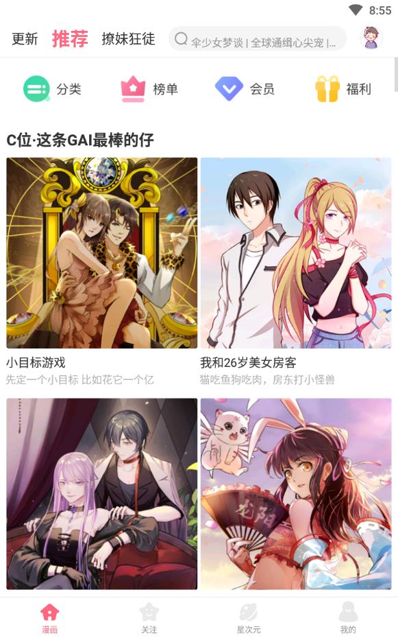 小白漫画手机版下载安装免费官方  v1.0.4图3
