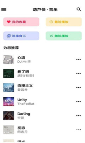 神君音乐安卓版下载最新版本安装  v1.0.1图3