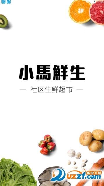 小马鲜生
