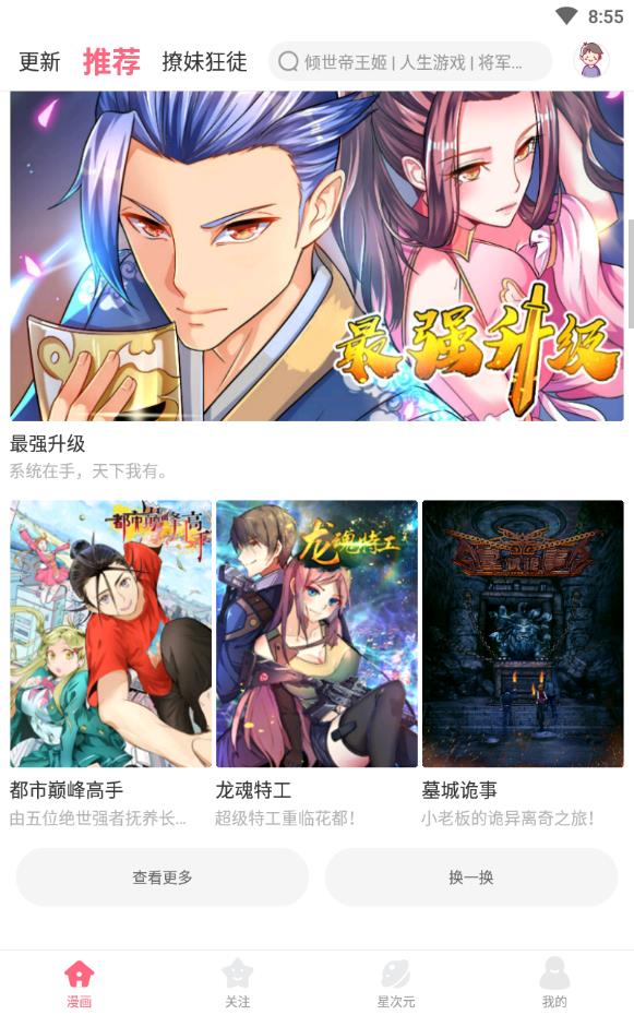 小白漫画手机版下载安装免费官方