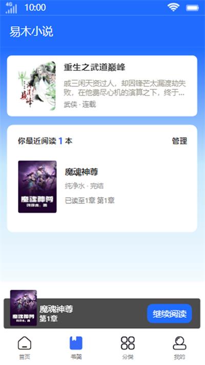 易木小说手机版在线阅读全文无弹窗  v1.0图2