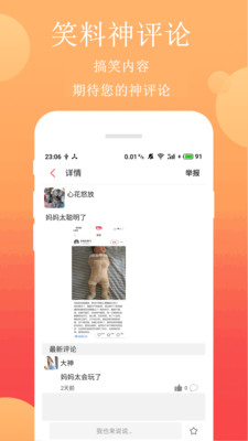 笑话段子文库下载