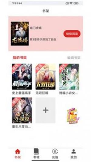 云漫小说安卓版免费阅读全文下载  v1.0图2