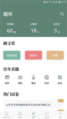 艺考公开课  v1.0.0图2