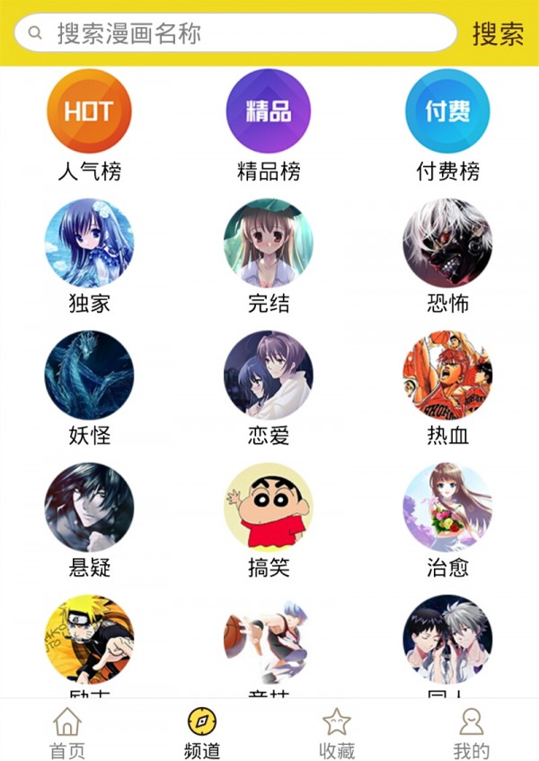精灵漫画最新版下载破解版苹果手机安装  v1.0.160903图1