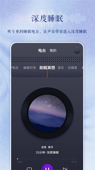 睡眠电台最新版本下载安卓手机