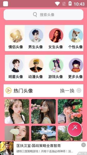 头像团