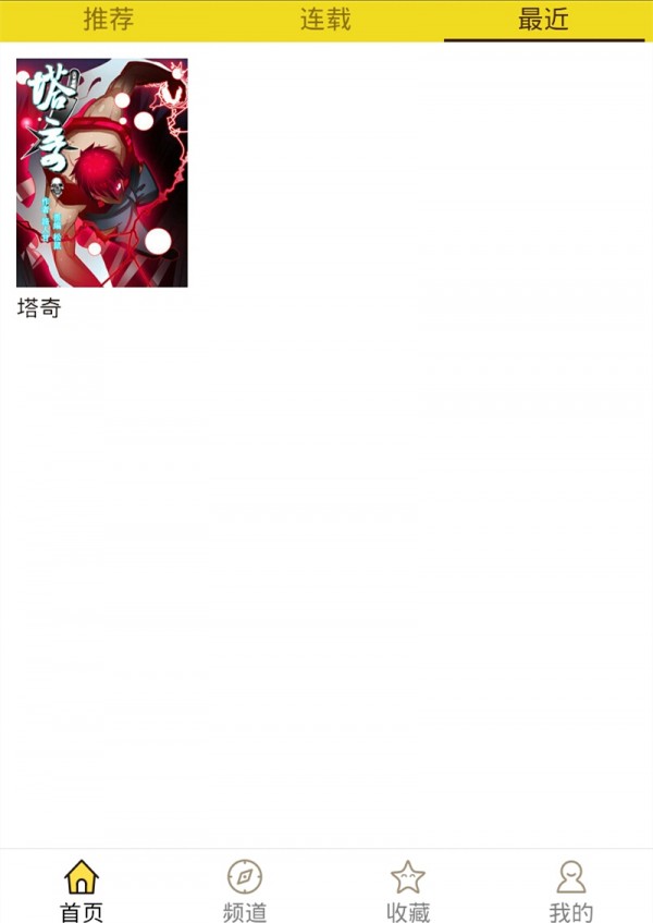 精灵漫画最新版下载破解版苹果手机安装  v1.0.160903图3