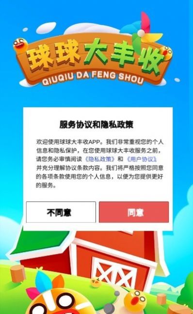 球球大丰收红包版  v1.0.0图2