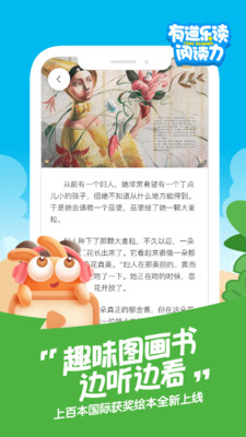 有道乐读app体验报告