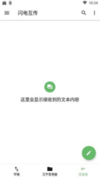 闪电互传免费版  v1.0.2图1