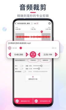 音频裁剪大师  v22.1.85图3