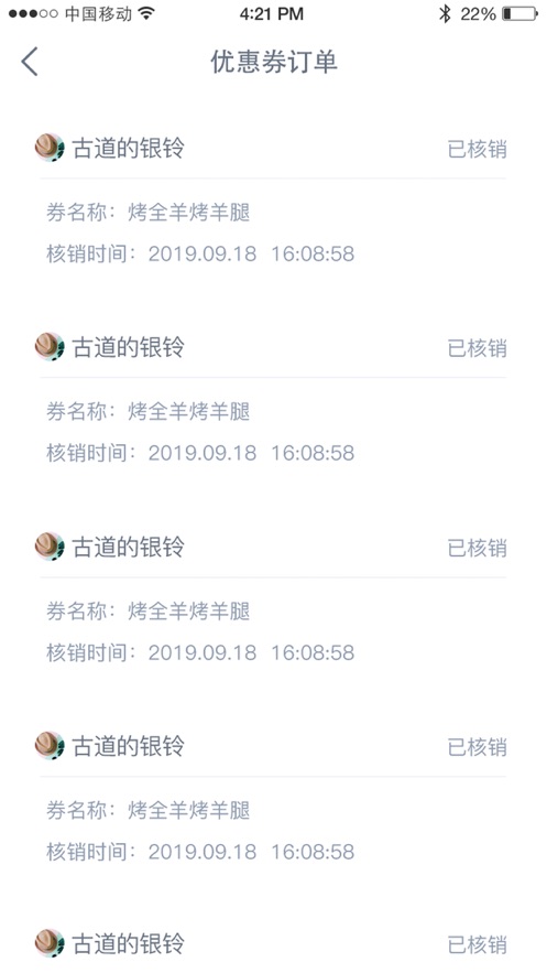 惠联生花商家版  v1.0图3