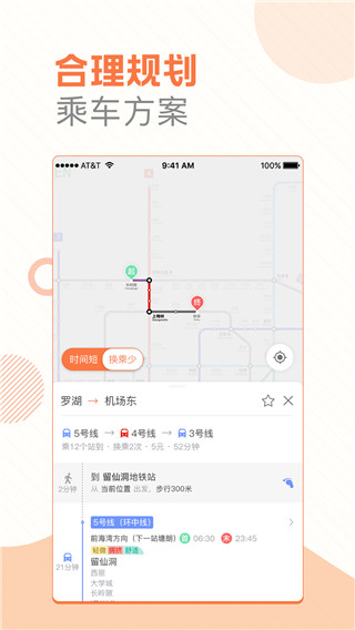 玩转地铁免费版下载安卓版  v1.3.1图1