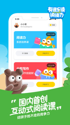 有道乐读app体验报告  v1.4.1图4