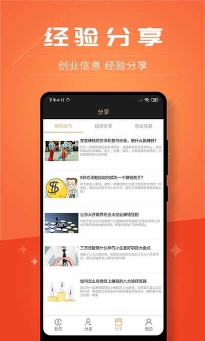 创客加盟最新版下载安卓版手机软件