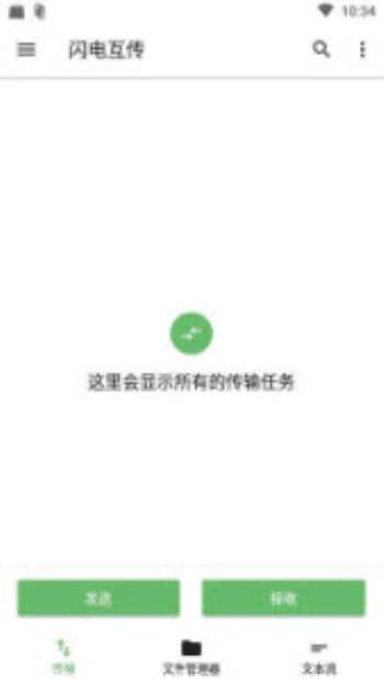 闪电互传免费版  v1.0.2图3