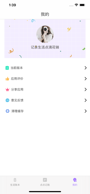 记点点记账旧版本下载