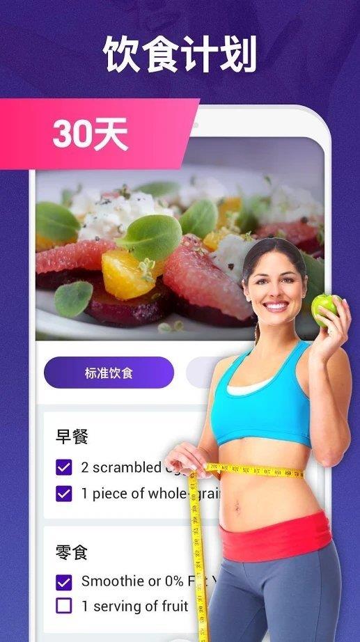 30天内减肥