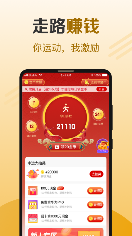 牛牛计步  v1.0.0图1