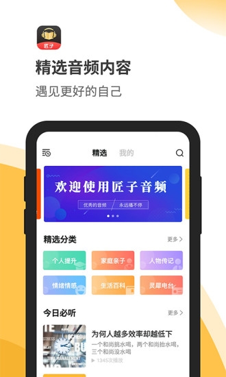 匠子音频最新版下载安装苹果版