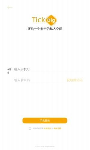 tickdig免费版