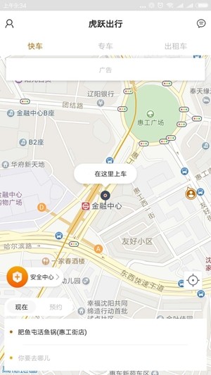 虎跃出行免费版  v1.0.0图1