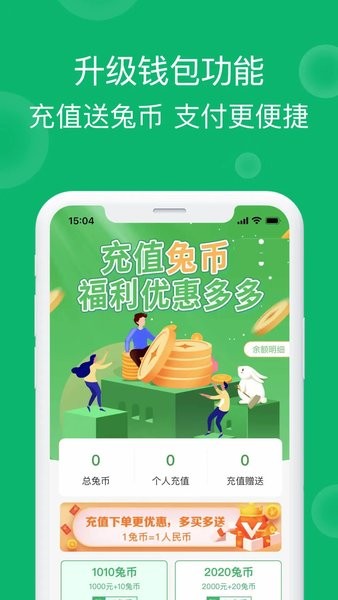 小兔到家  v5.0.03图3