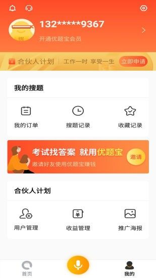 优题宝破解版免费刷题软件下载安卓  v1.0图4