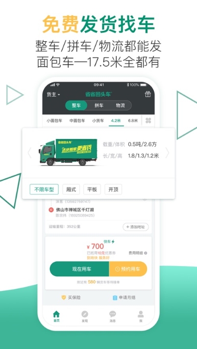 小马货运手机版下载安装最新版苹果  v1.0.1图2