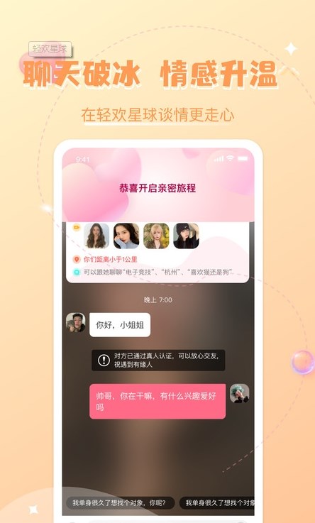 轻欢星球免费版下载安装最新版苹果手机